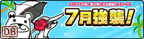 7月強襲！ - だって夏 Lv.4