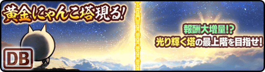黄金にゃんこ塔 - 42階