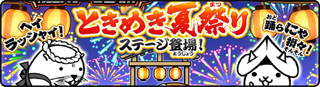 ときめき夏祭り - 不動の射的景品