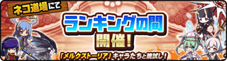 ランキングの間 - 無気力修行