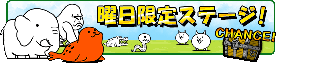 金曜ステージ - ネコでもできるもん 上級