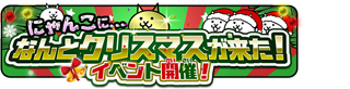 なんとクリスマスが来た！ ★3 - あったかいシチュー