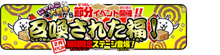 召喚された福！ ★4 - 肉食らう悪魔