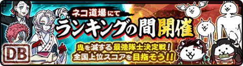 ランキングの間
