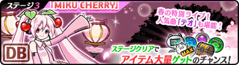 MIKU CHERRY ★3 - 花の色香