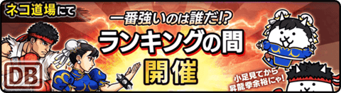 にゃんこ大戦争DB ステージデータ