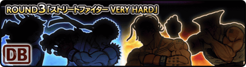 ストリートファイター VERY HARD - 心の師匠 Lv.2