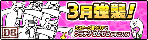 にゃんこ大戦争DB ステージデータ