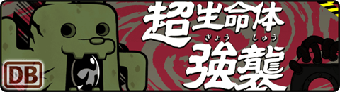 大型土器ダイハニワン強襲 - 出土 Lv.10