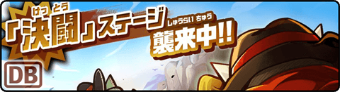 決闘チャレンジ - 火口の決闘 大将