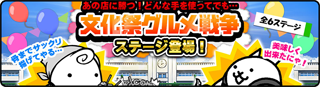 文化祭グルメ戦争 - なぜ！完売赤字