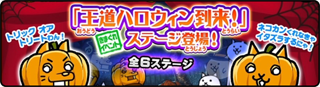 王道ハロウィン到来！ - トリックオアトリートメント