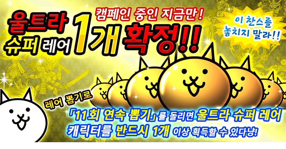 울트라 슈퍼 레어 확정 이벤트 공식 안내 이미지