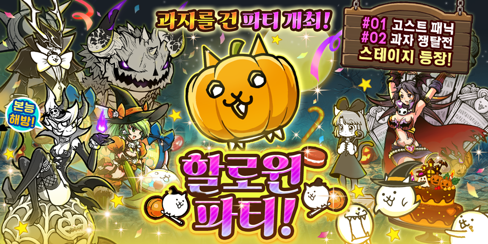 '할로윈 파티' 개최