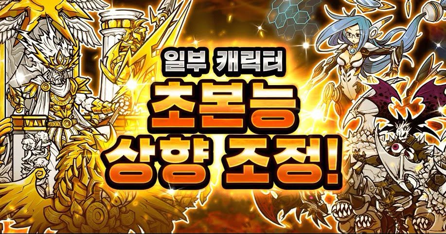 Ver. 15.7.0 일부 캐릭터 초본능 상향 조정! 공식 안내 이미지