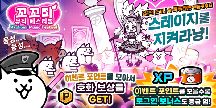 꼬꼬미 뮤직 페스티벌 로그인 보너스 Lv.5