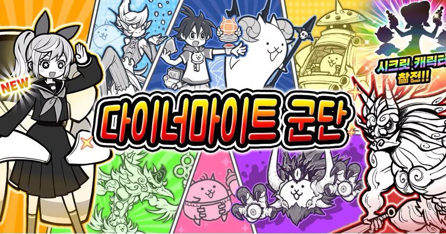 다이너마이트 군단 공식 안내 이미지